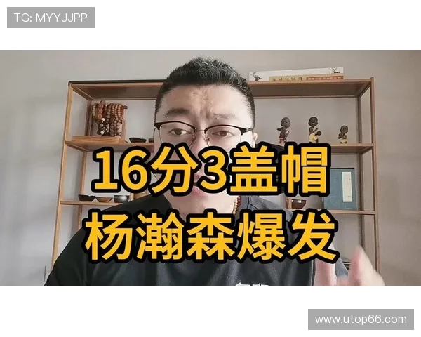 媒体人杨瀚森移动能力不足应尽快加强三分投射训练